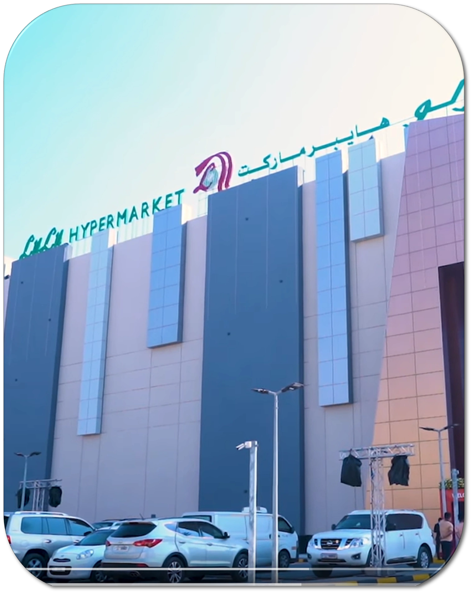 lulu-muweilah-sharjah-sec3